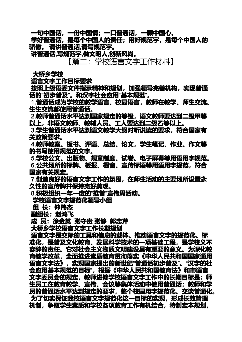 口号标语之学校语言文字宣传标语_第2页