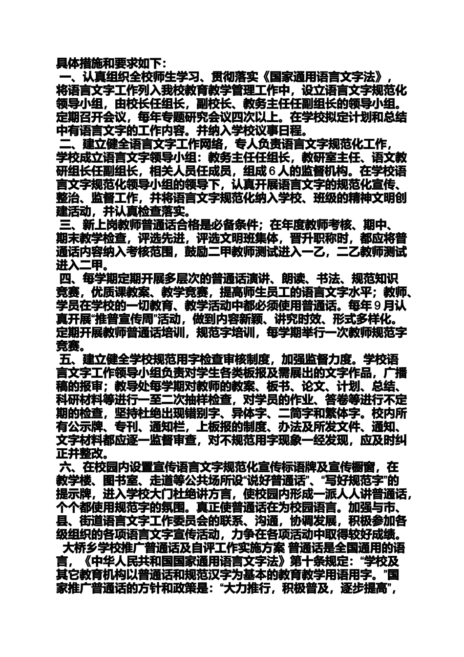 口号标语之学校语言文字宣传标语_第3页