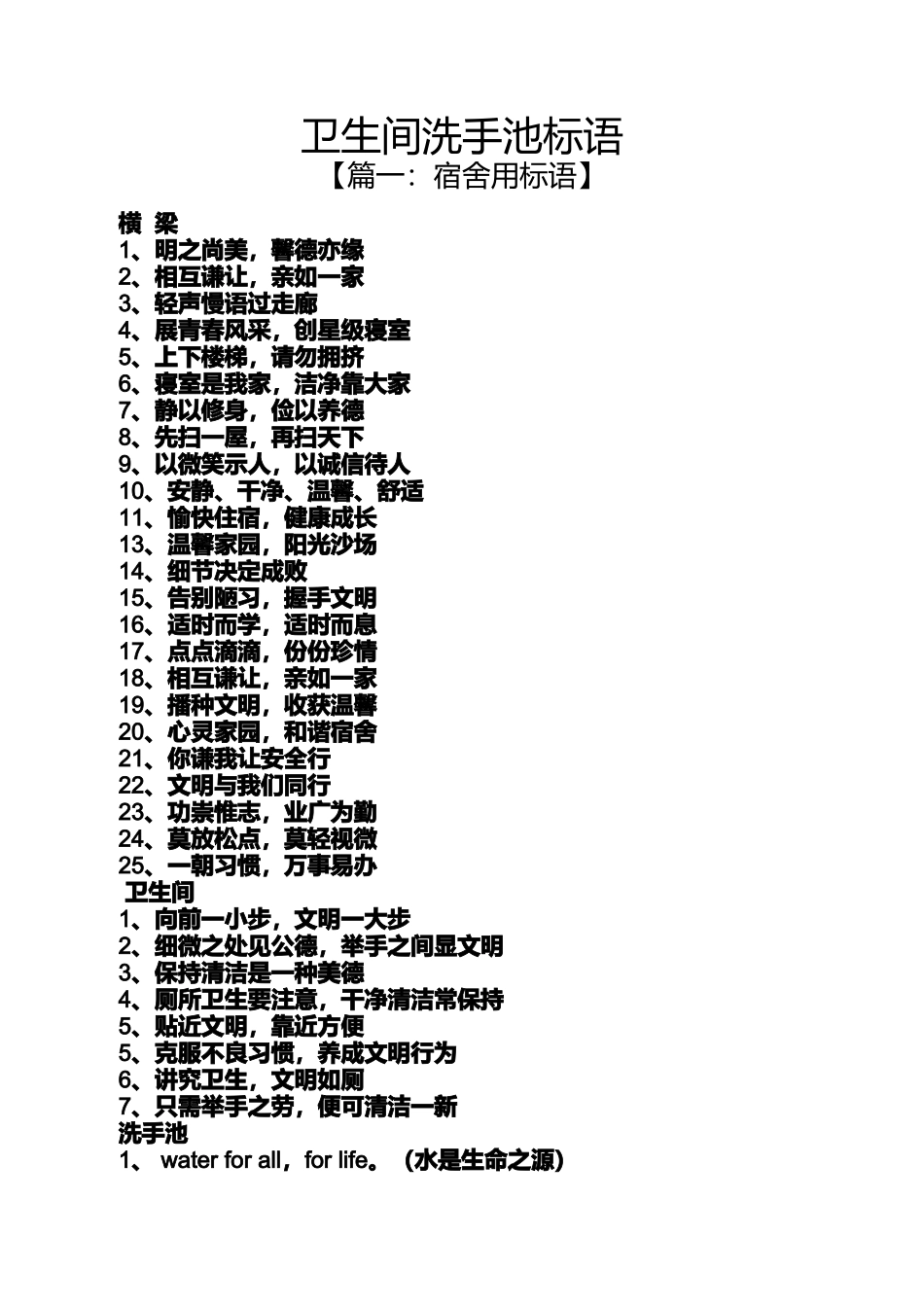 口号标语之卫生间洗手池标语_第1页