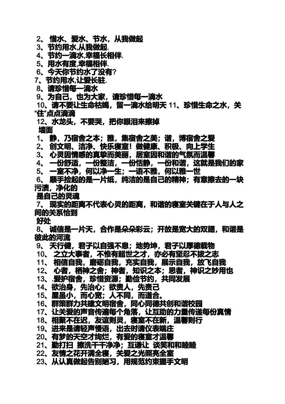 口号标语之卫生间洗手池标语_第2页