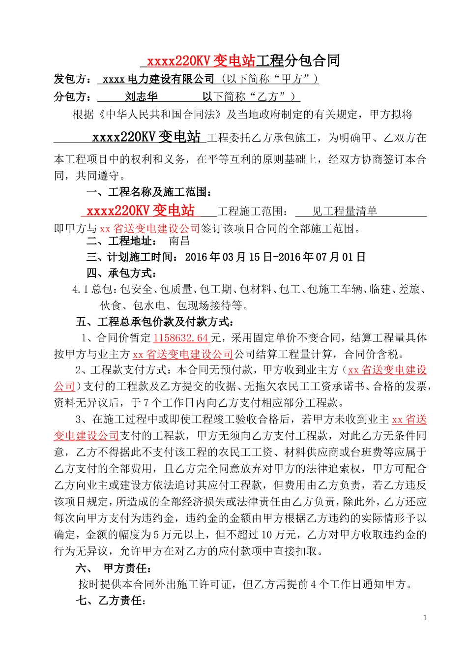 变电站承包合同_第1页