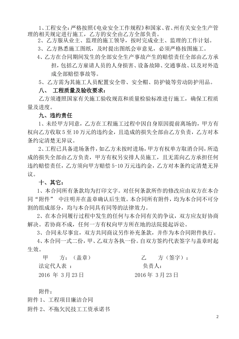 变电站承包合同_第2页