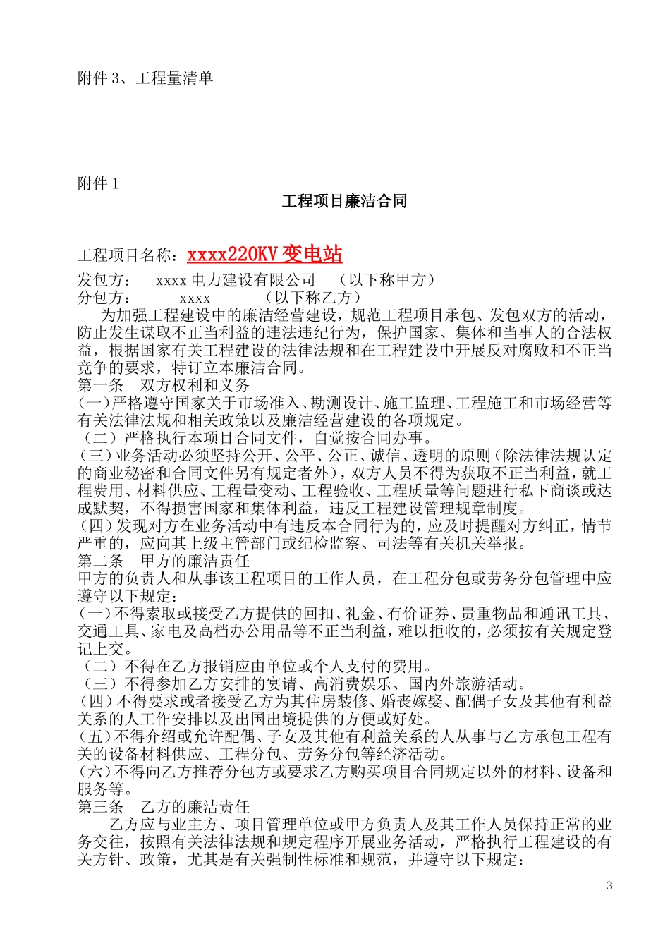 变电站承包合同_第3页