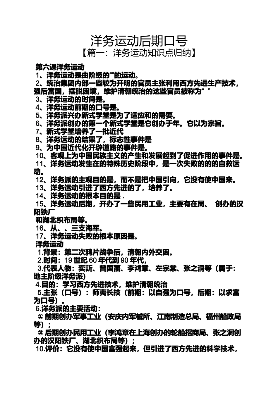 口号标语之洋务运动后期口号_第1页