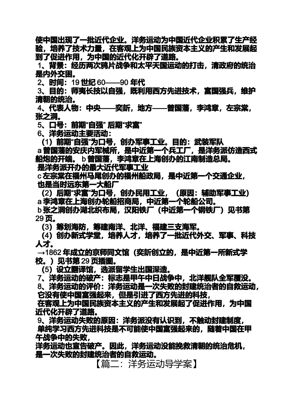 口号标语之洋务运动后期口号_第2页