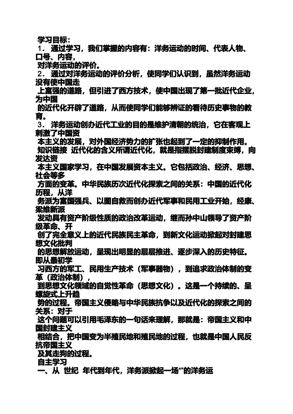 口号标语之洋务运动后期口号_第3页