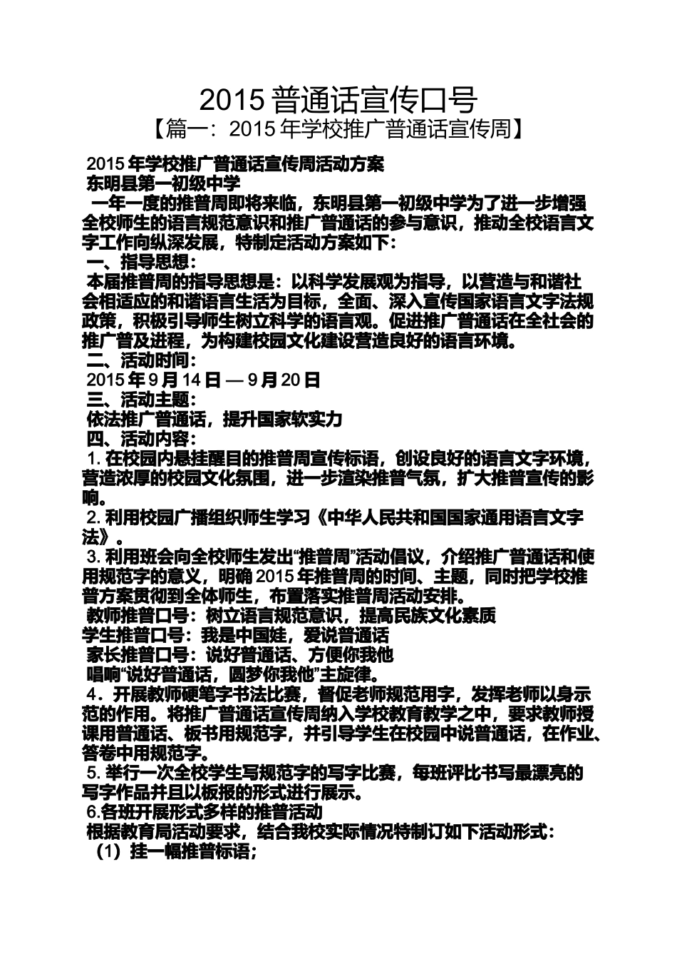 口号标语之2015普通话宣传口号_第1页