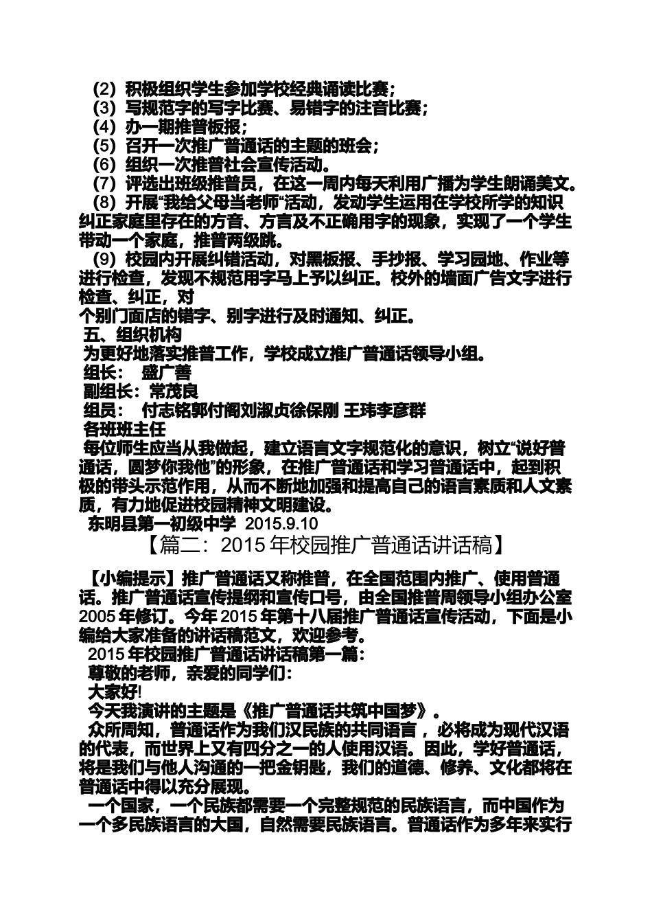 口号标语之2015普通话宣传口号_第2页