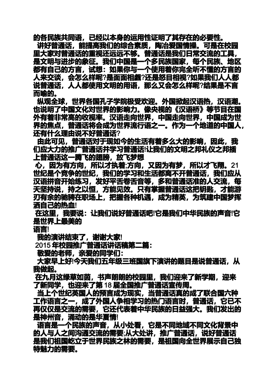 口号标语之2015普通话宣传口号_第3页