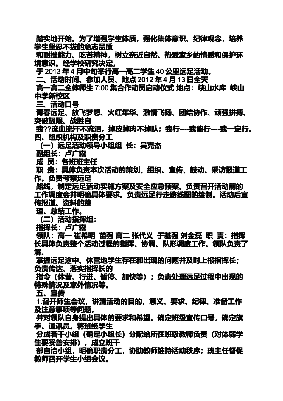 口号标语之学校远足活动口号_第3页