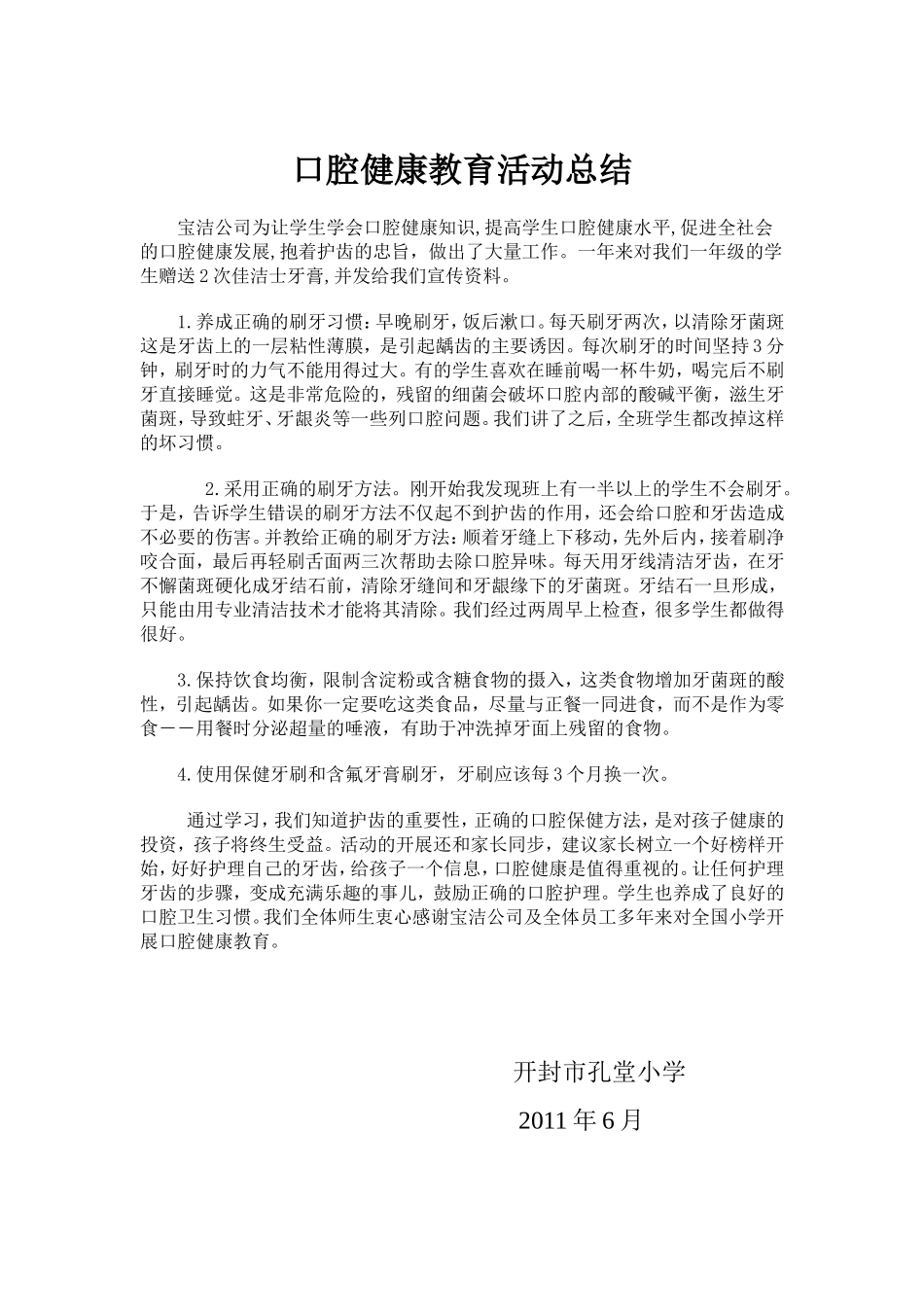 口腔健康教育教案(同名18557)_第3页