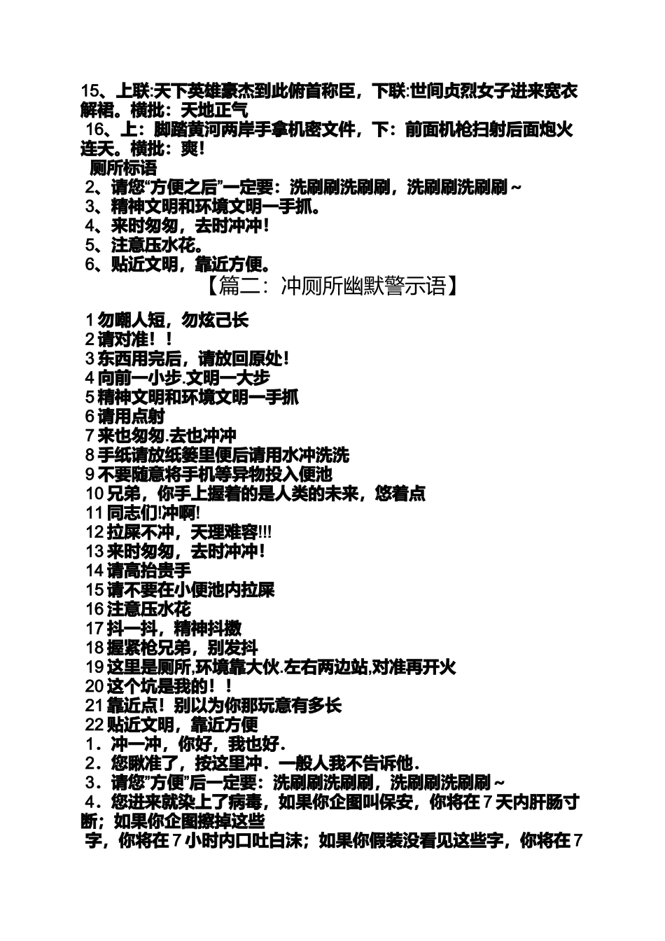 口号标语之卫生间幽默标语_第2页