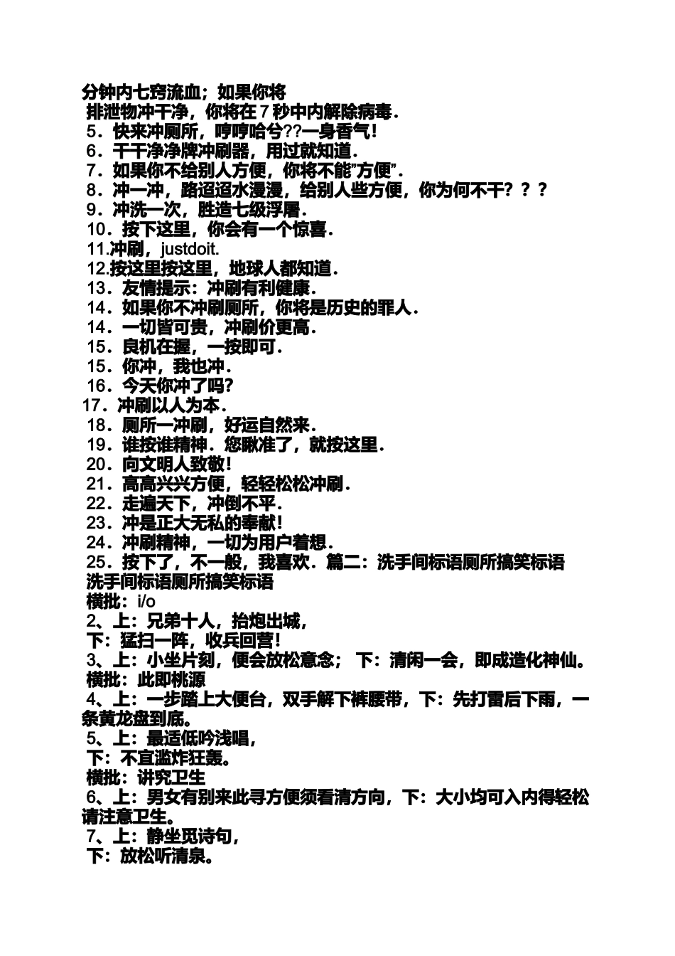 口号标语之卫生间幽默标语_第3页