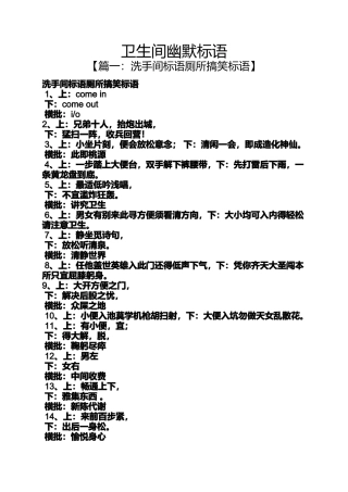 口号标语之卫生间幽默标语