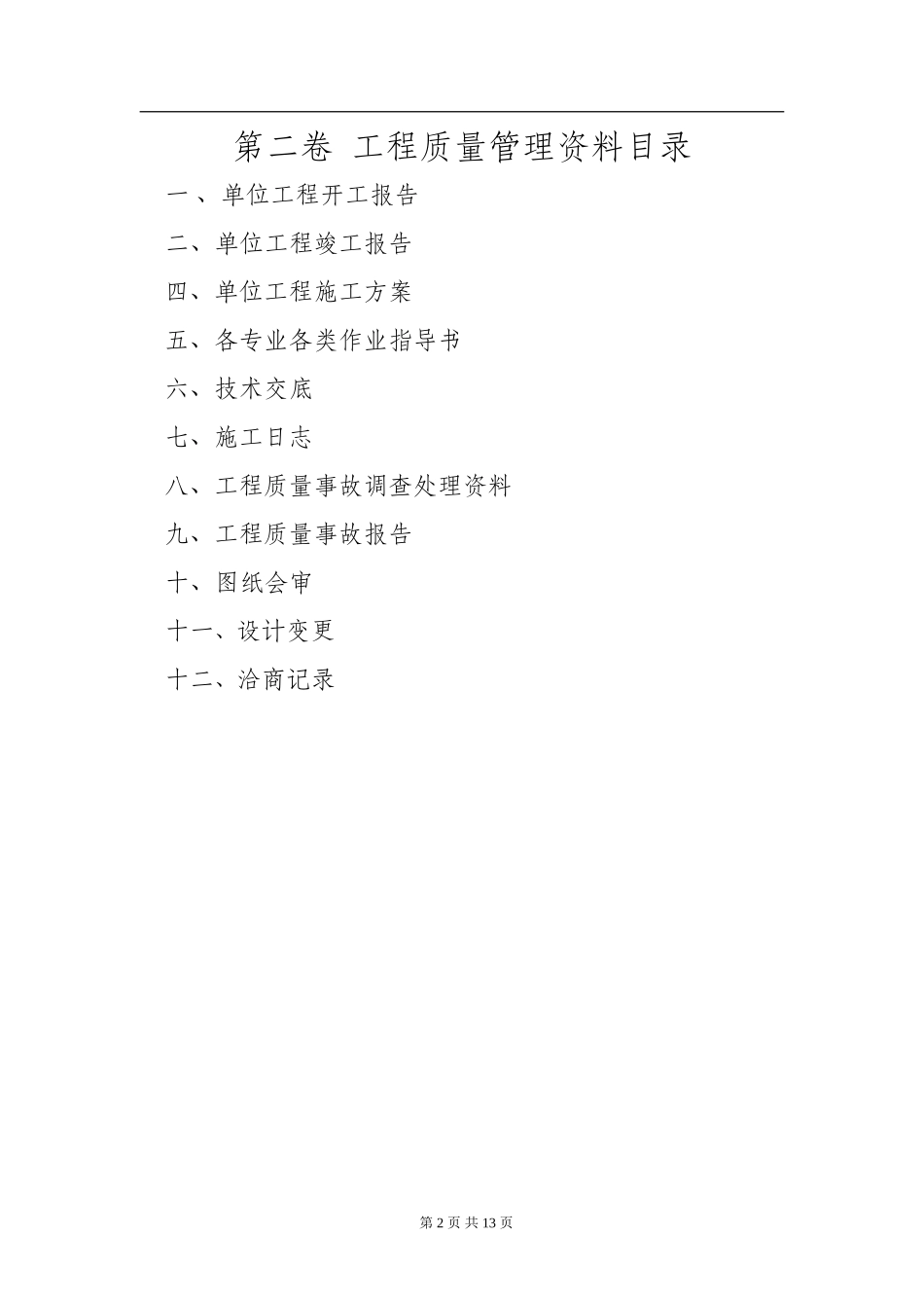 变电站单位工程资料移交清单_第2页