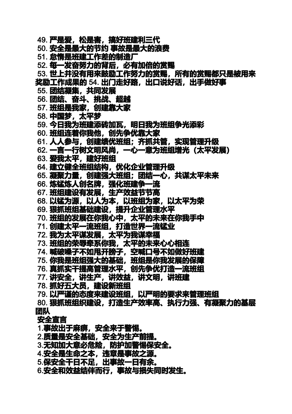 口号标语之移动班组建设口号_第3页