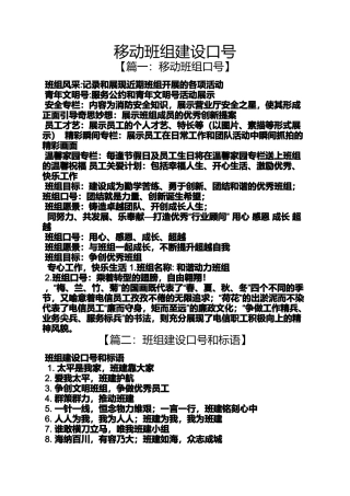 口号标语之移动班组建设口号