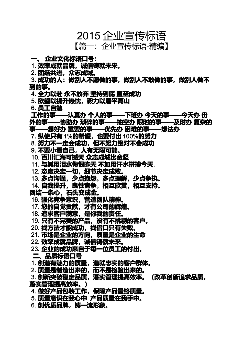 口号标语之2015企业宣传标语_第1页
