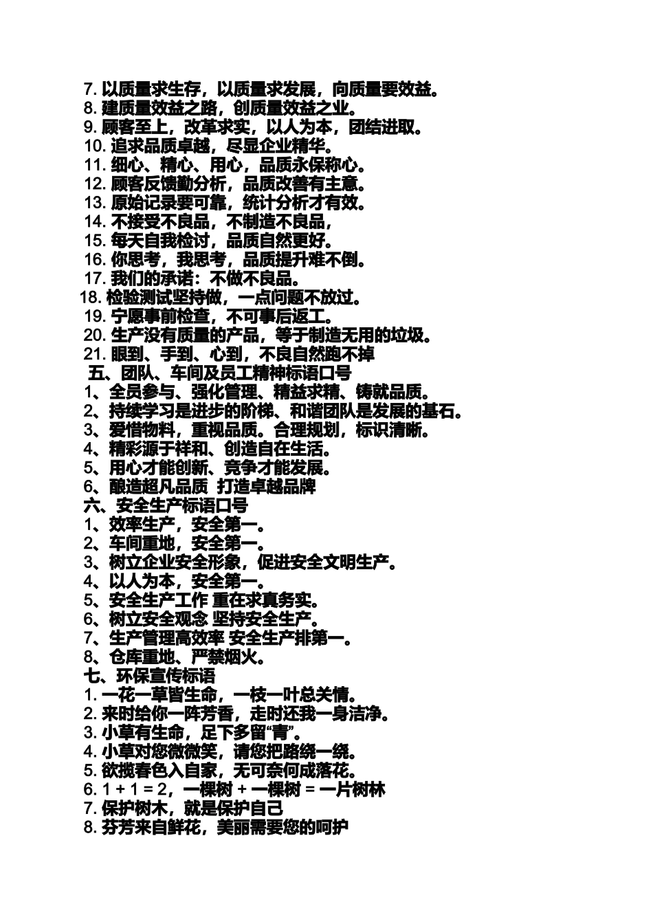 口号标语之2015企业宣传标语_第2页