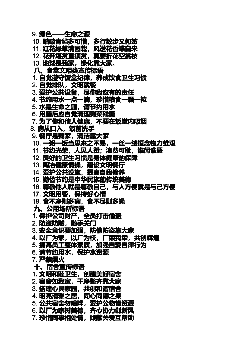 口号标语之2015企业宣传标语_第3页