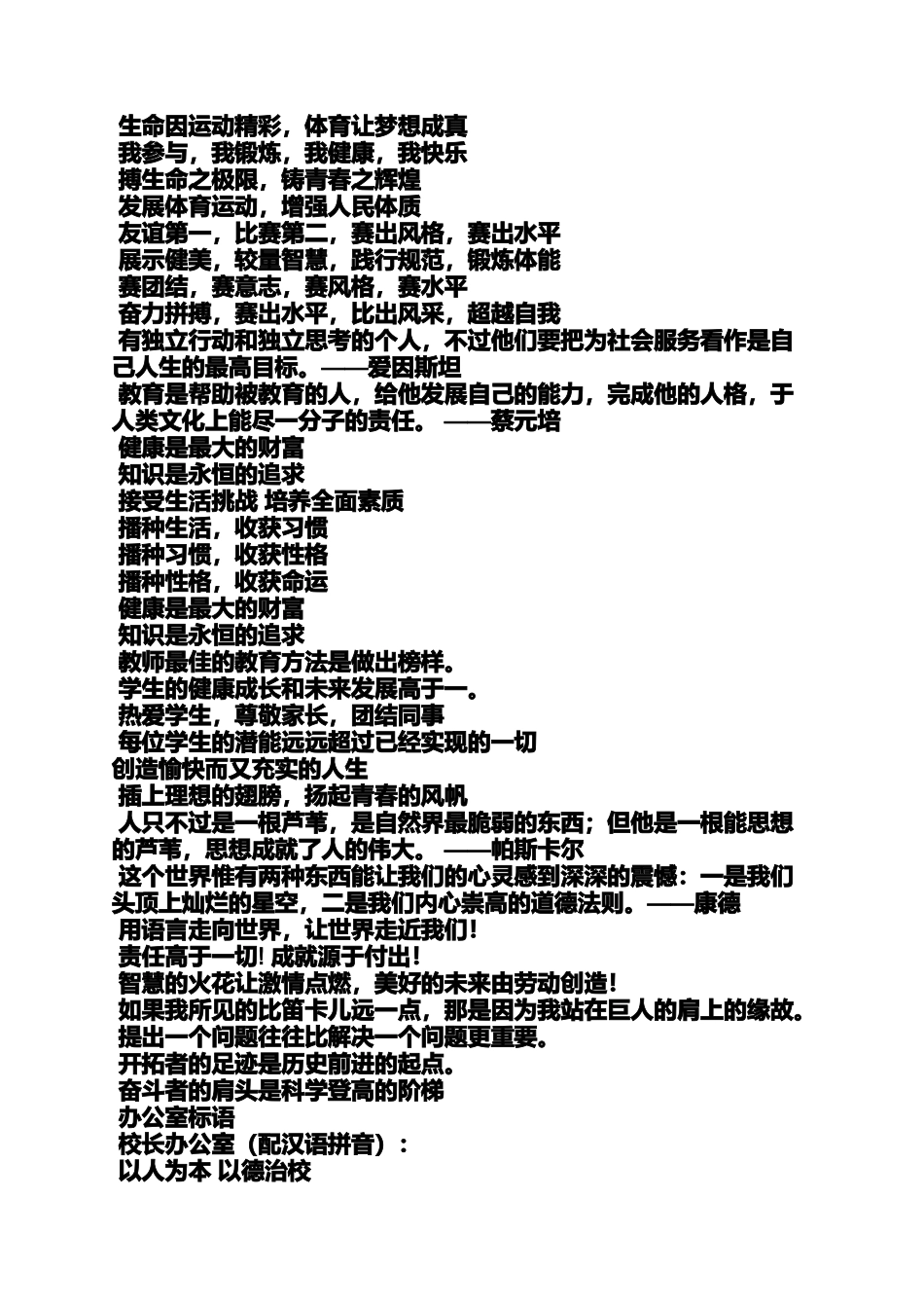 口号标语之学校运动场宣传标语_第2页
