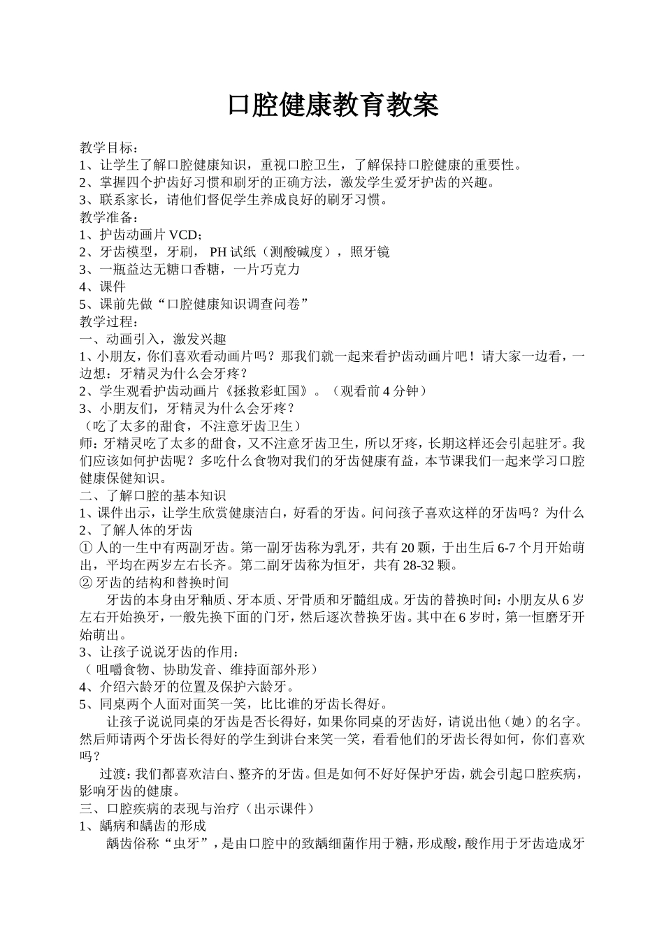 口腔健康教育教案_第1页