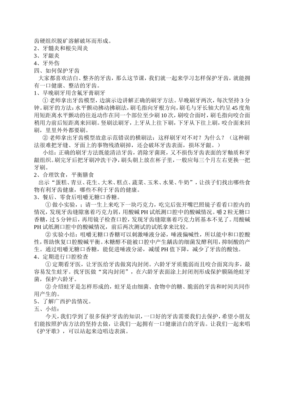 口腔健康教育教案_第2页