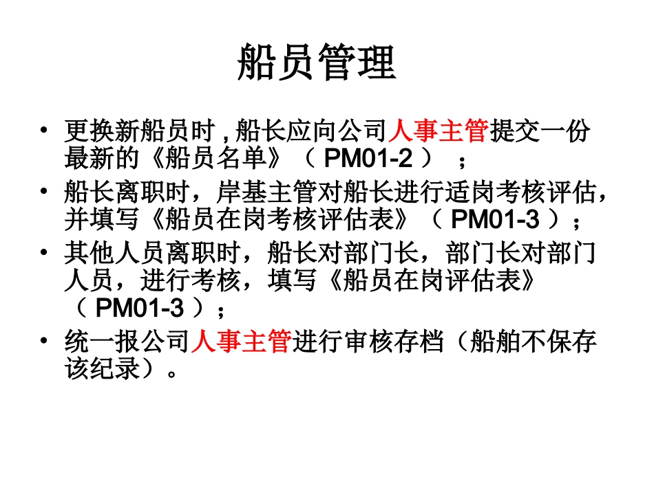 ISM程序文件_第3页