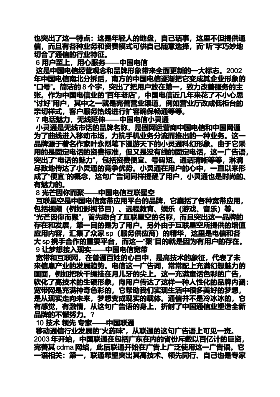 口号标语之移动宽带口号_第2页