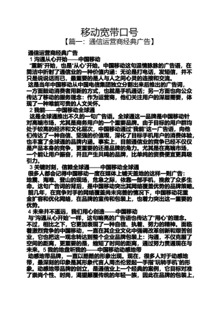 口号标语之移动宽带口号