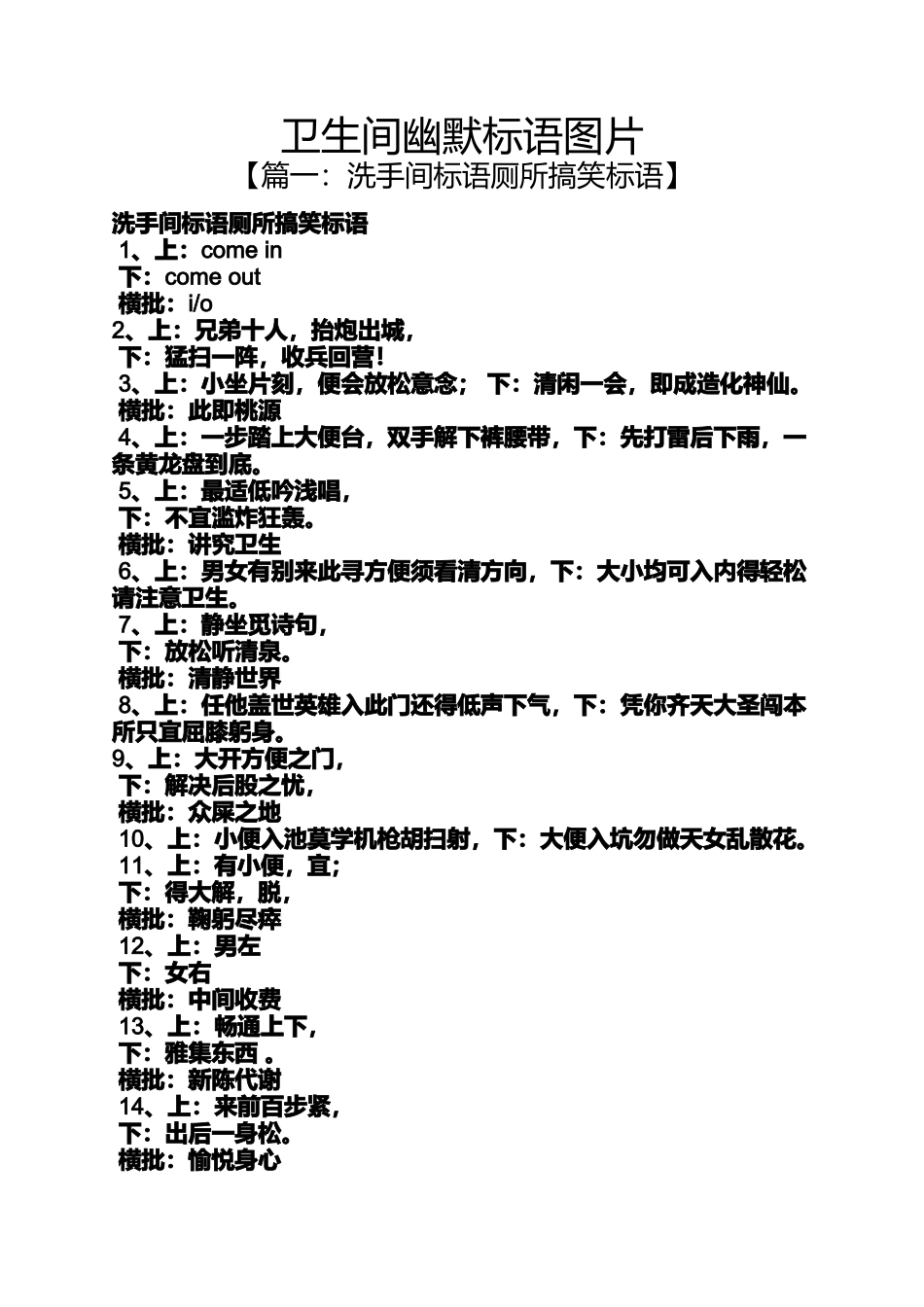 口号标语之卫生间幽默标语图片_第1页