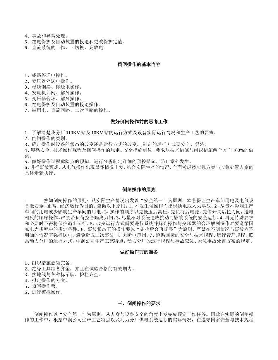 变电站倒闸操作学习(一)_第2页