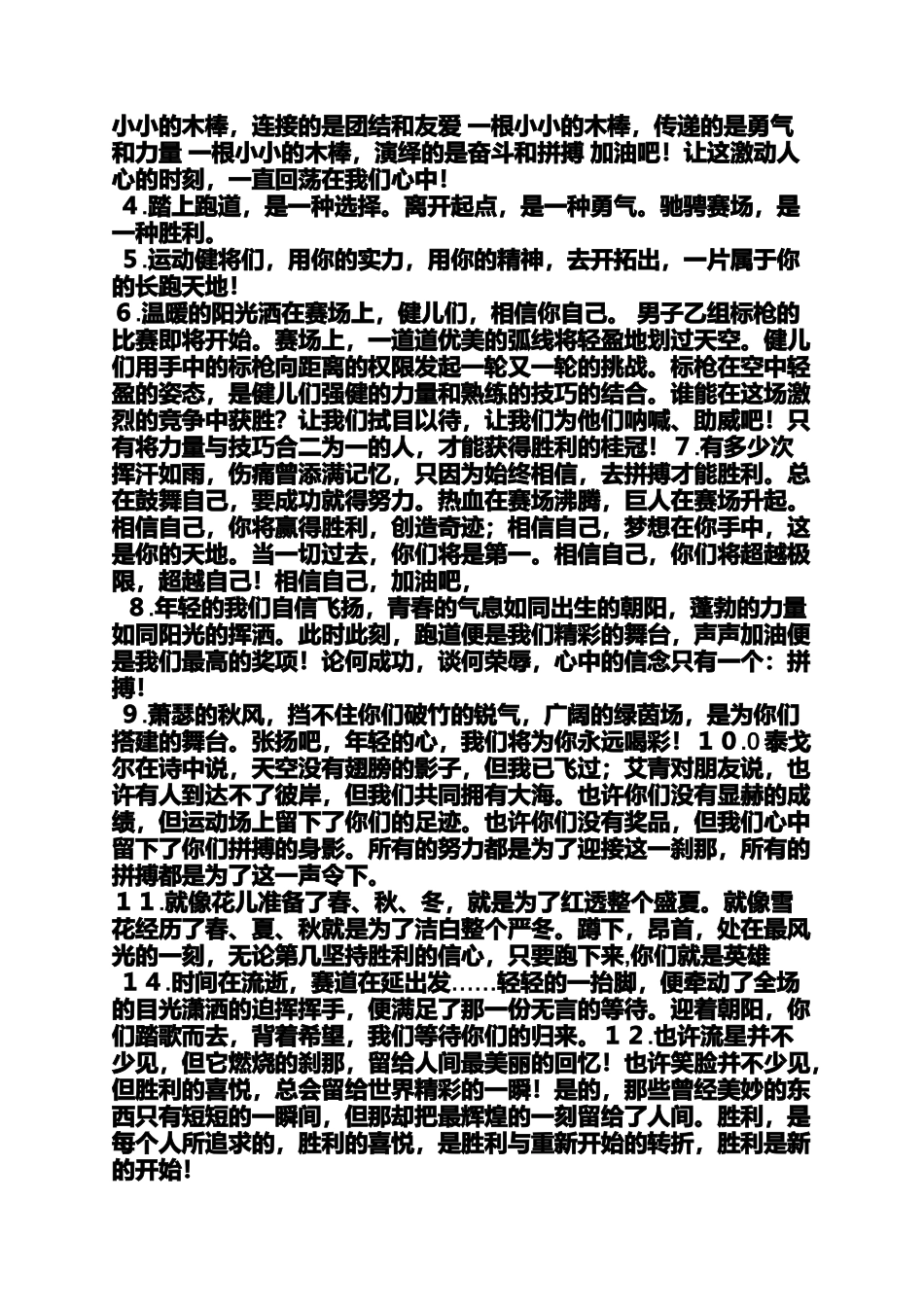 口号标语之学校运动会条幅标语_第2页