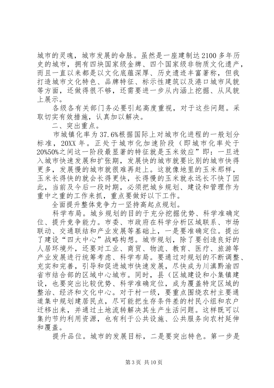 市长在爱卫专题会致辞_第3页