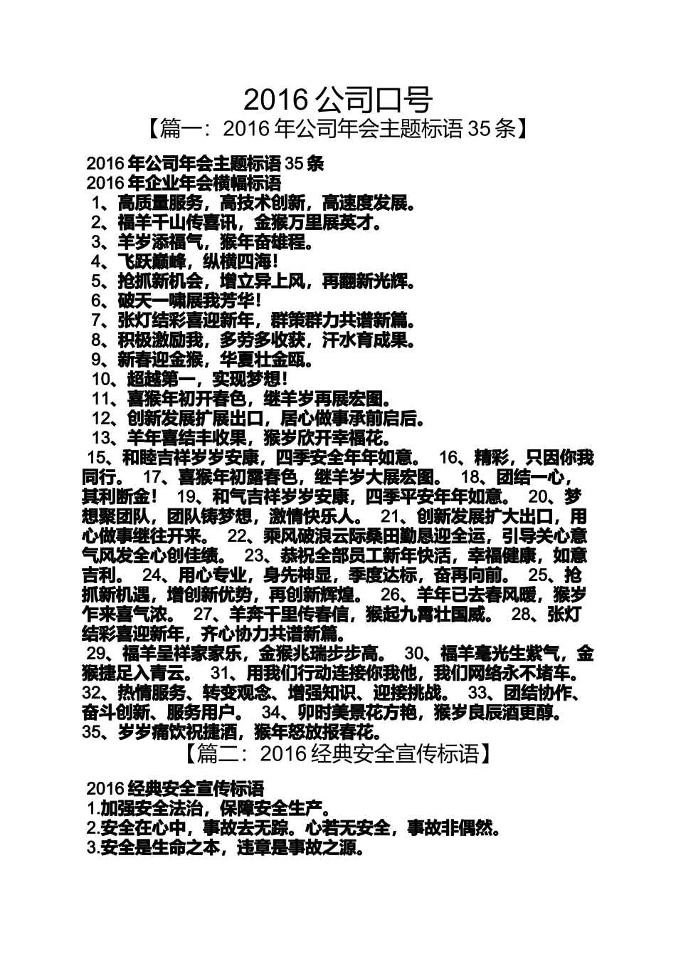 口号标语之2016公司口号_第1页