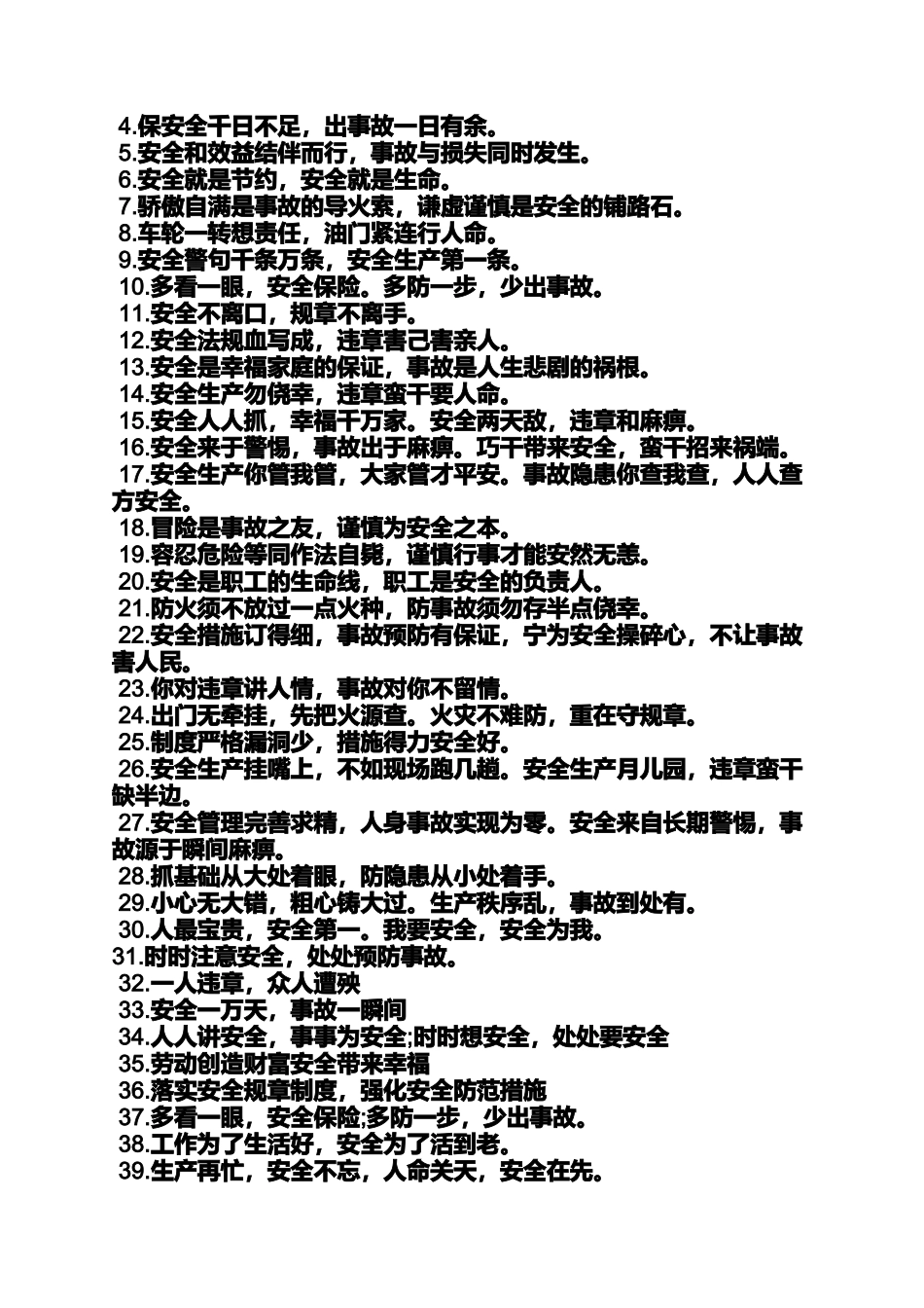 口号标语之2016公司口号_第2页