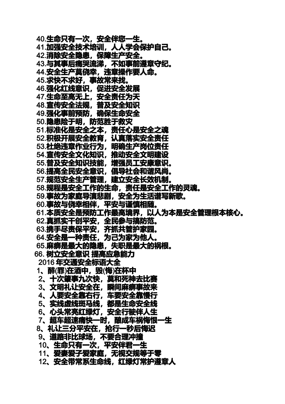 口号标语之2016公司口号_第3页