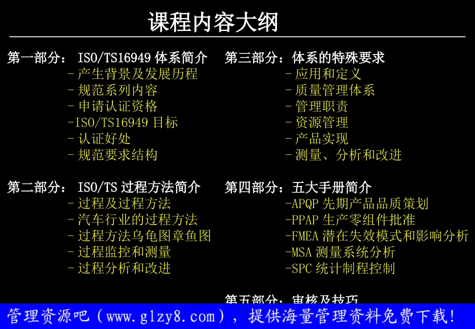 ISO／TS16949内审员培训教程_第2页