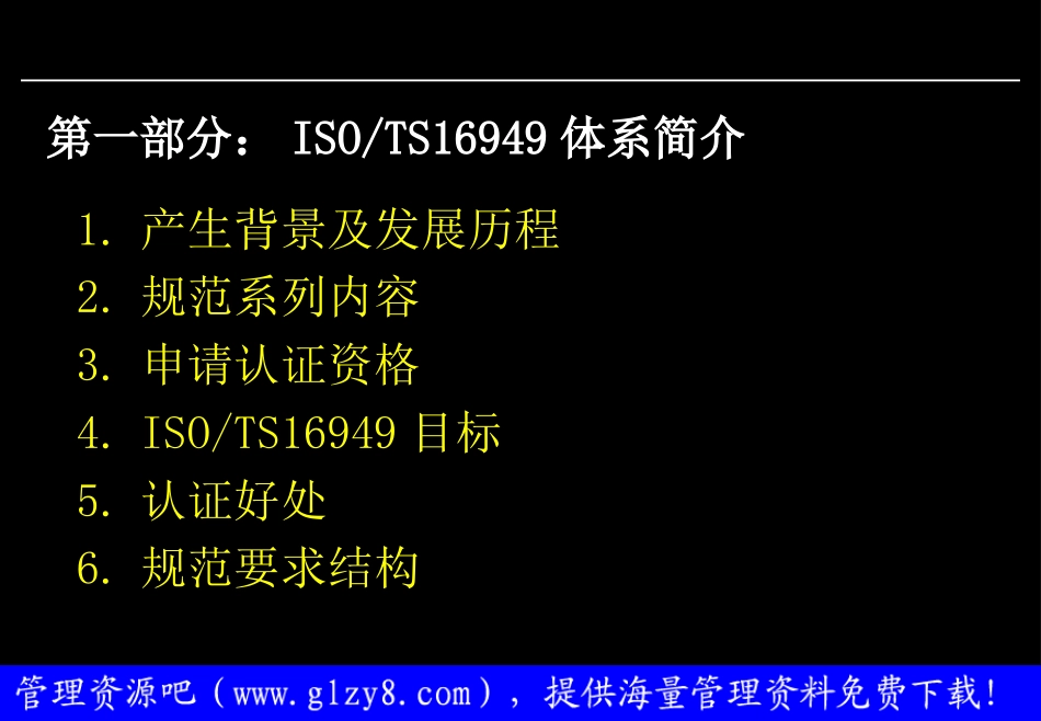 ISO／TS16949内审员培训教程_第3页