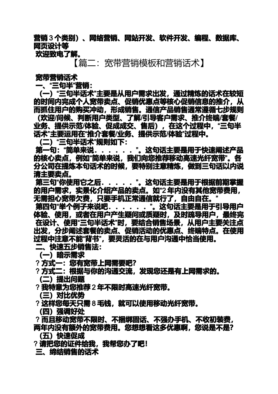 口号标语之移动宽带宣传口号_第3页