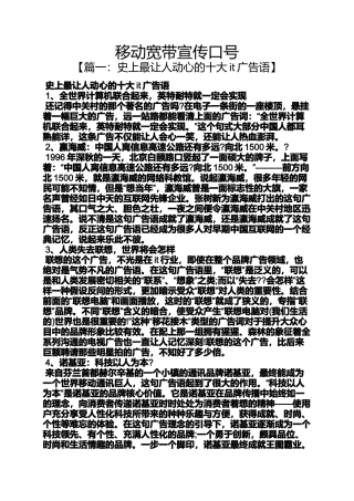 口号标语之移动宽带宣传口号