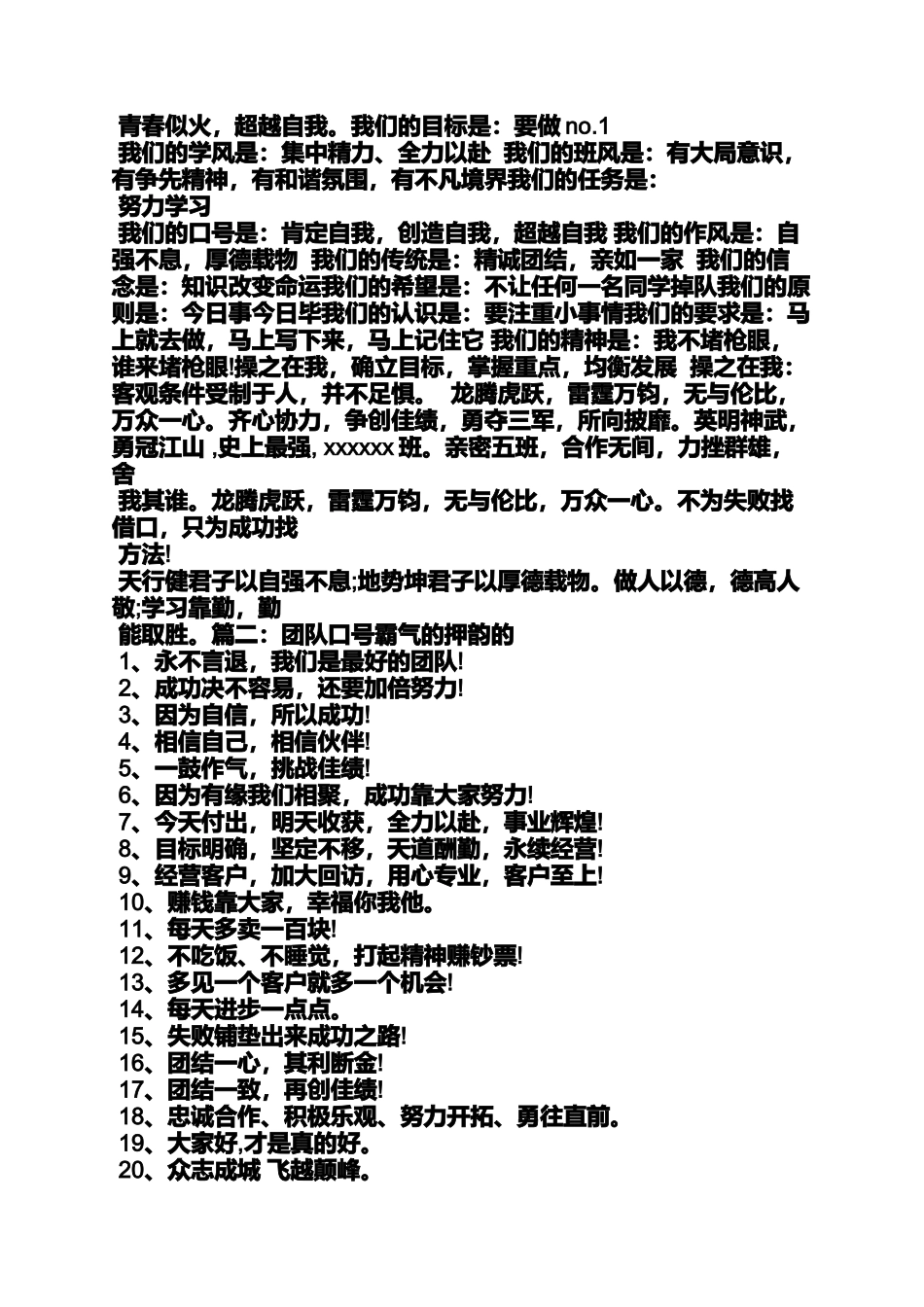 口号标语之押韵团队口号大全_第2页