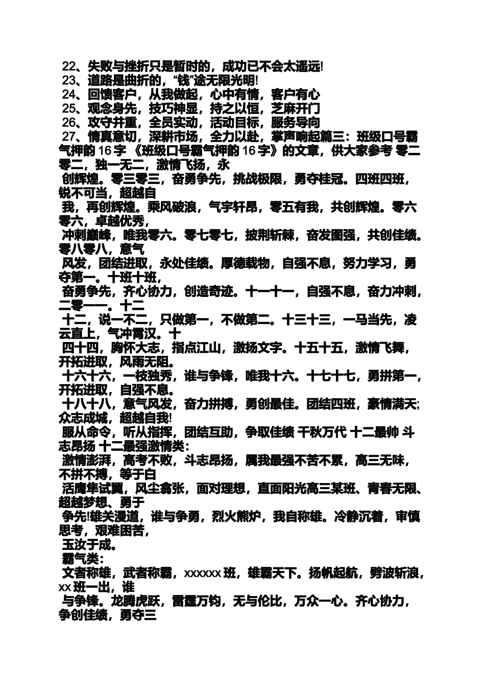 口号标语之押韵团队口号大全_第3页