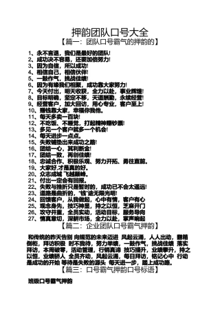 口号标语之押韵团队口号大全