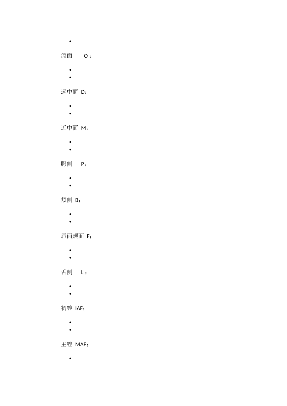 口腔临床各类常用简写_第2页