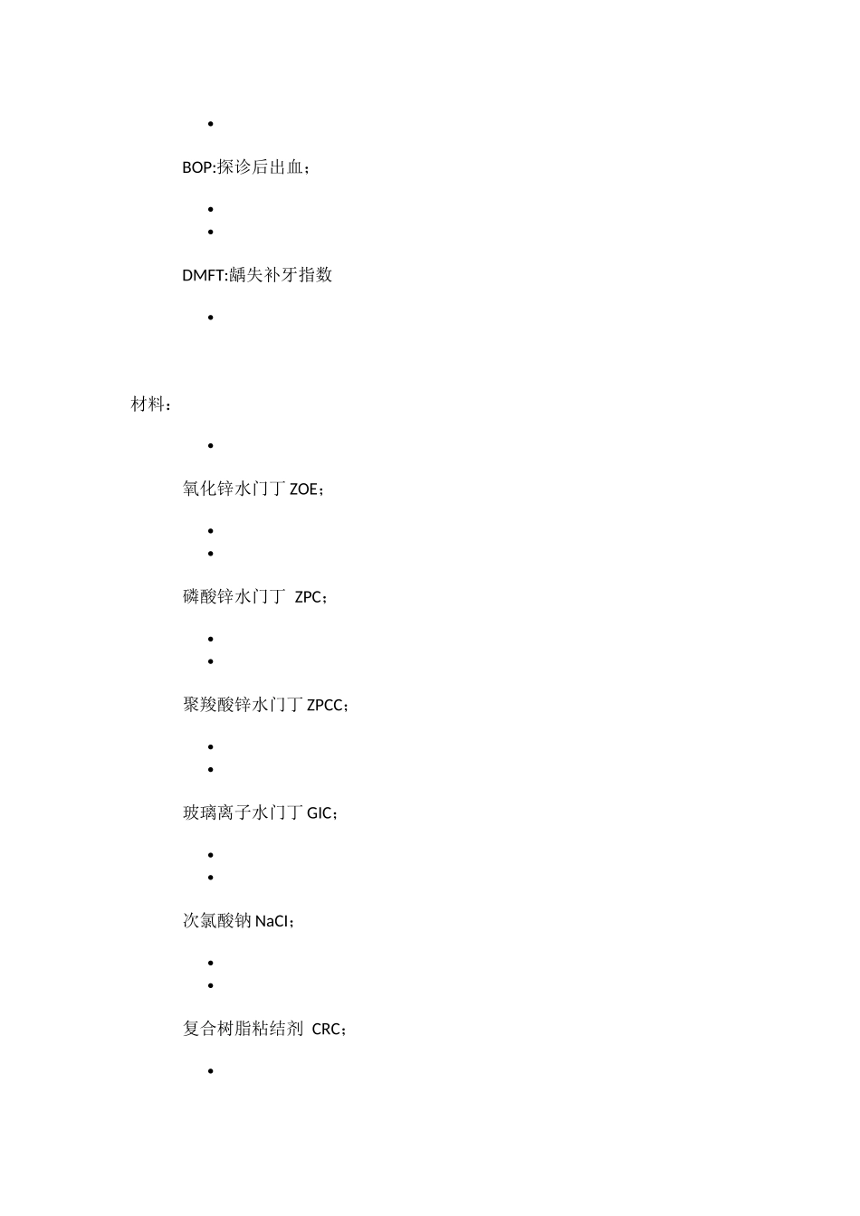 口腔临床各类常用简写_第3页