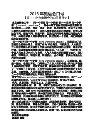 口号标语之2016年奥运会口号