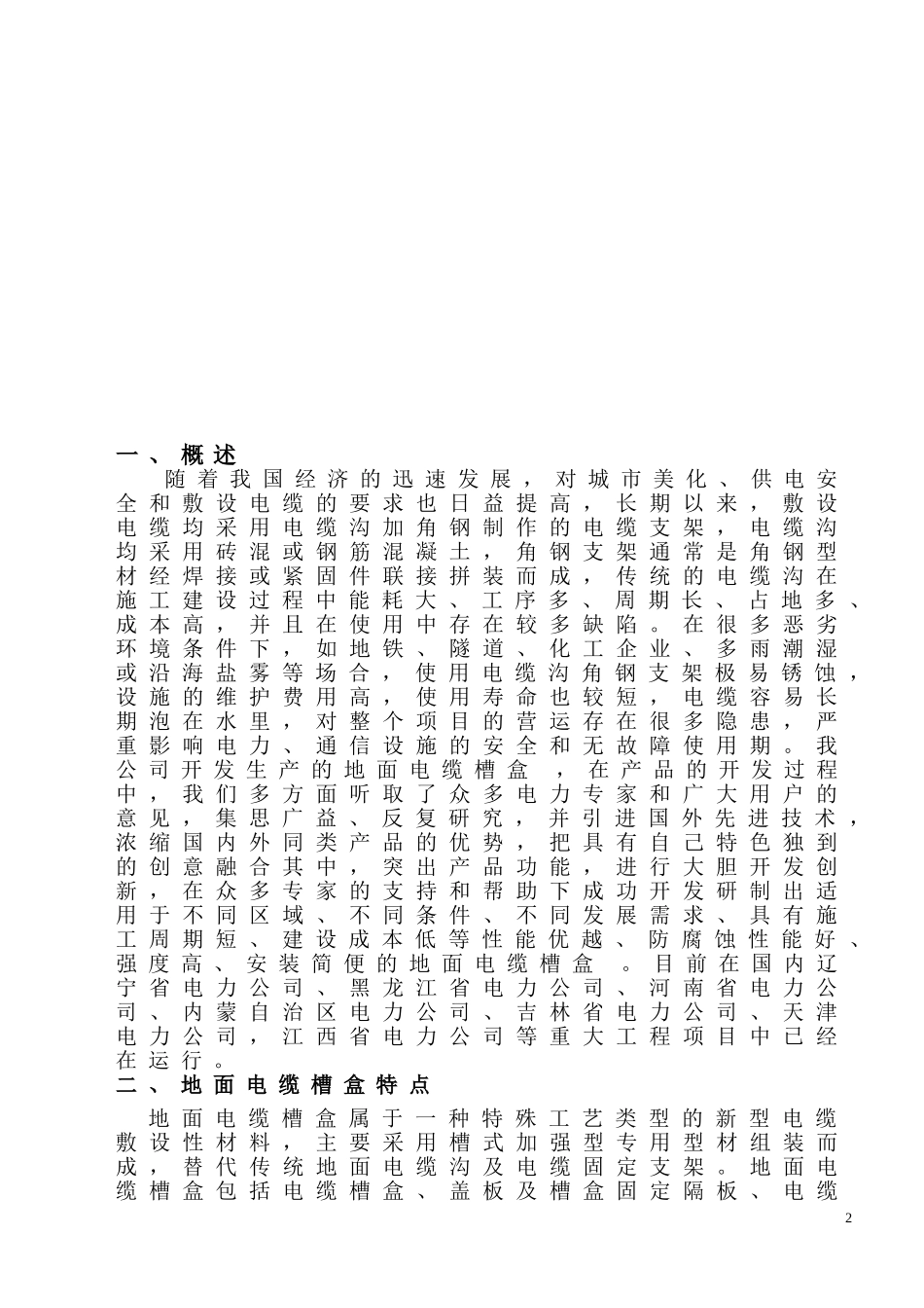 变电站地面电缆槽盒资料_第2页