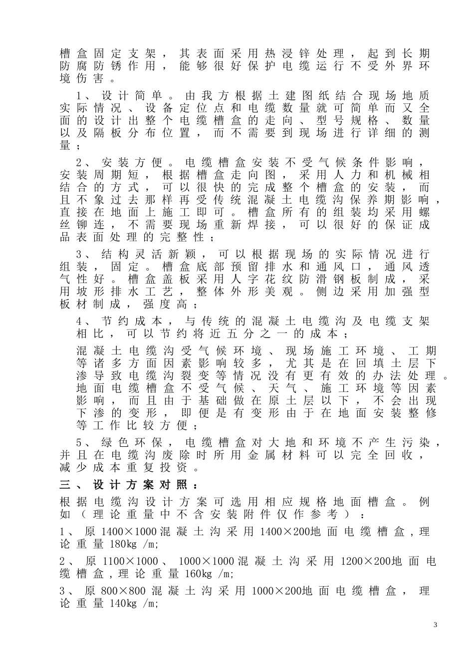 变电站地面电缆槽盒资料_第3页