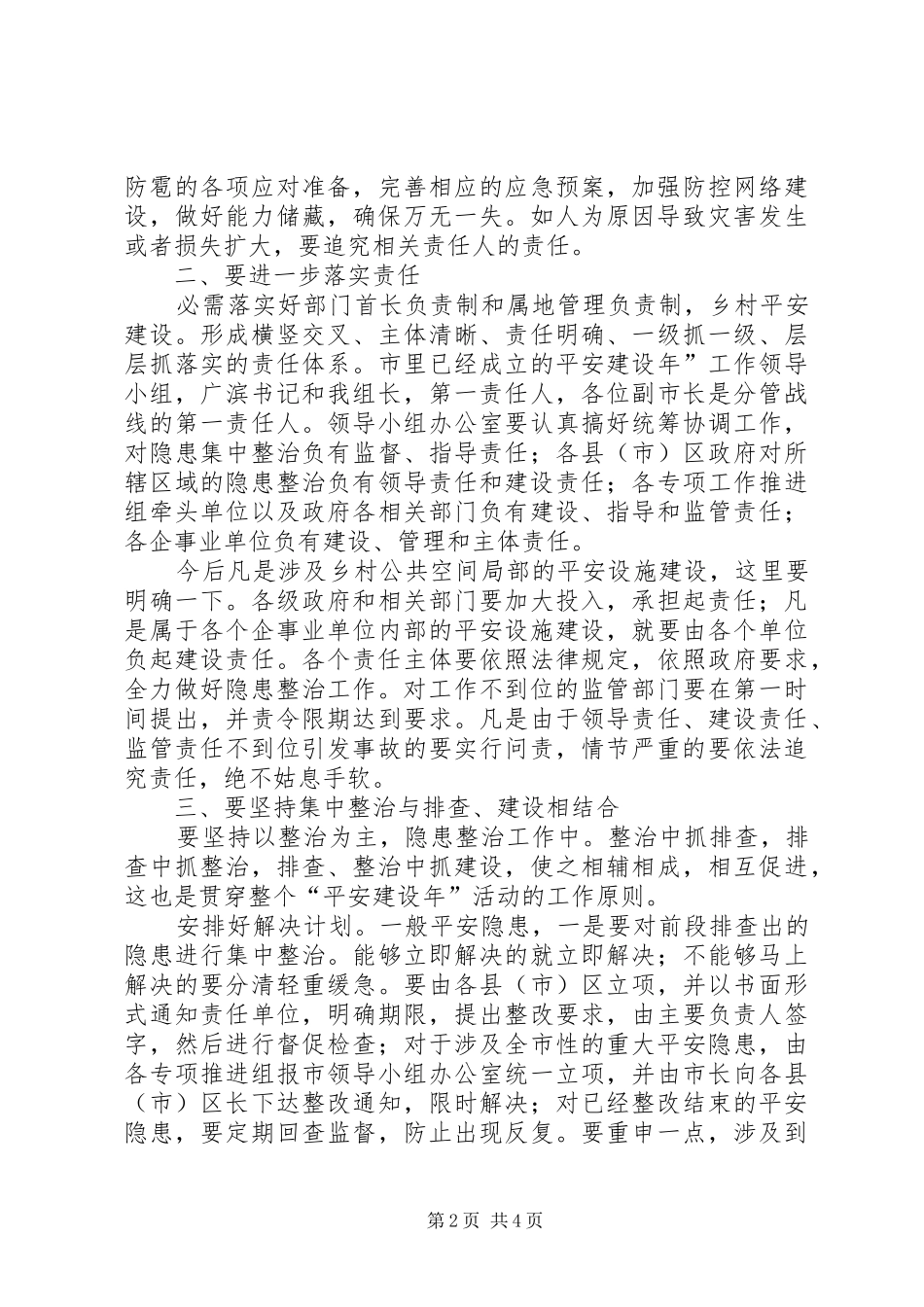 市长在安全建设年汇报会讲话_第2页